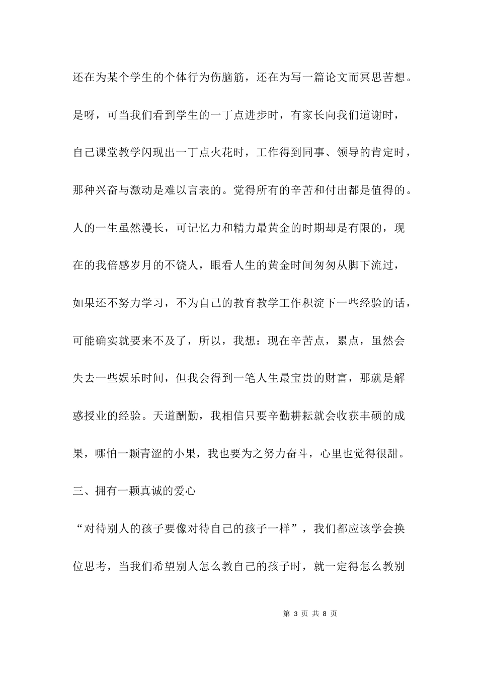 （精选）先进教师事迹心得体会_第3页