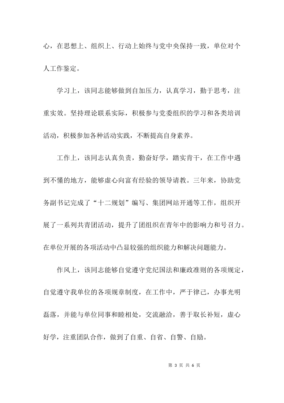 对个人工作的评价_第3页