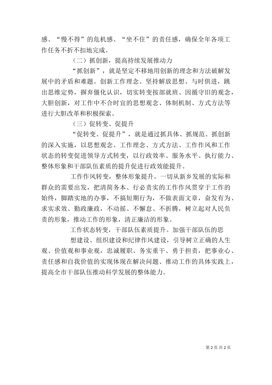 学习三抓一促精神心得体会大全_第2页