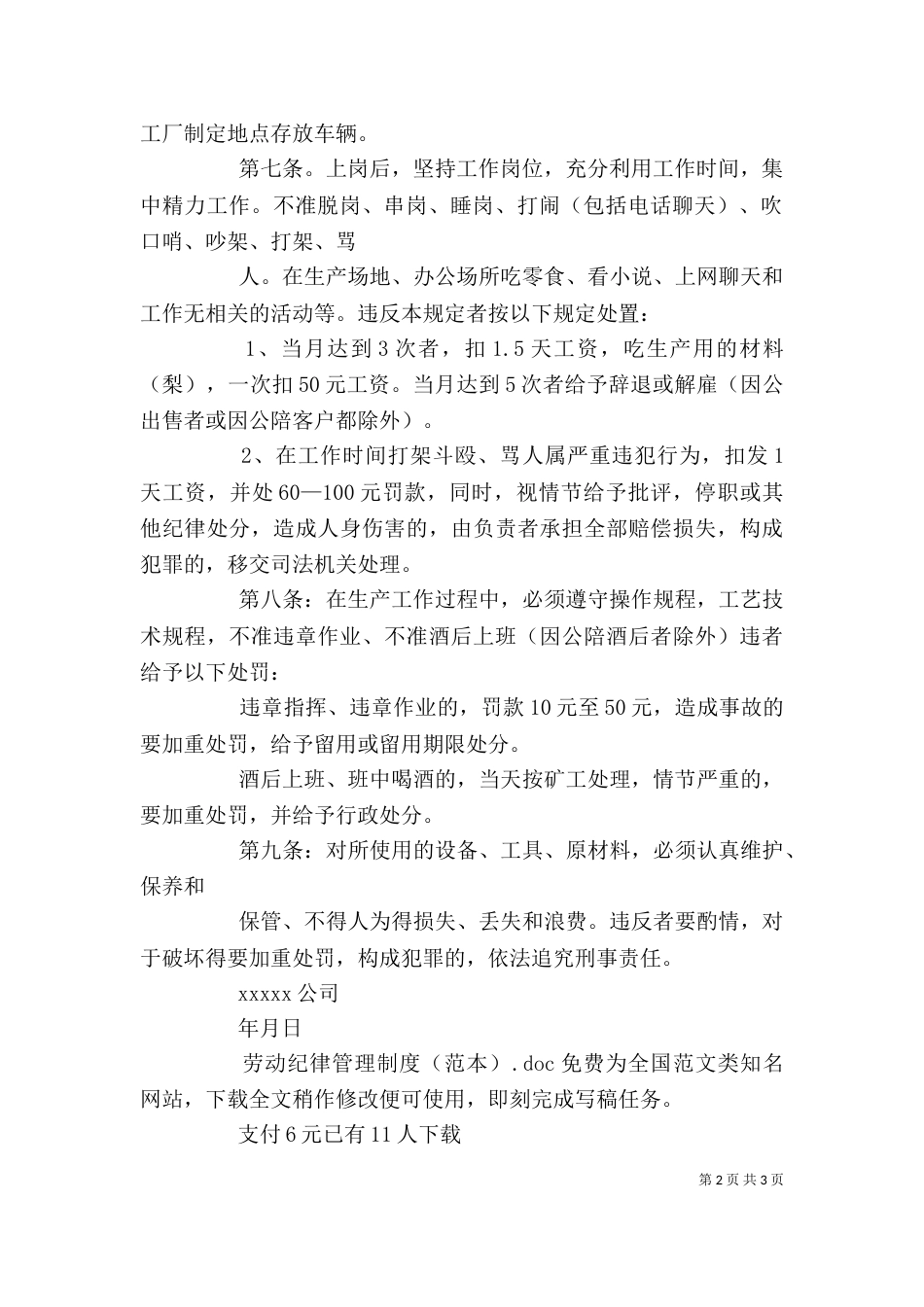 劳动纪律管理制度（范本）_第2页