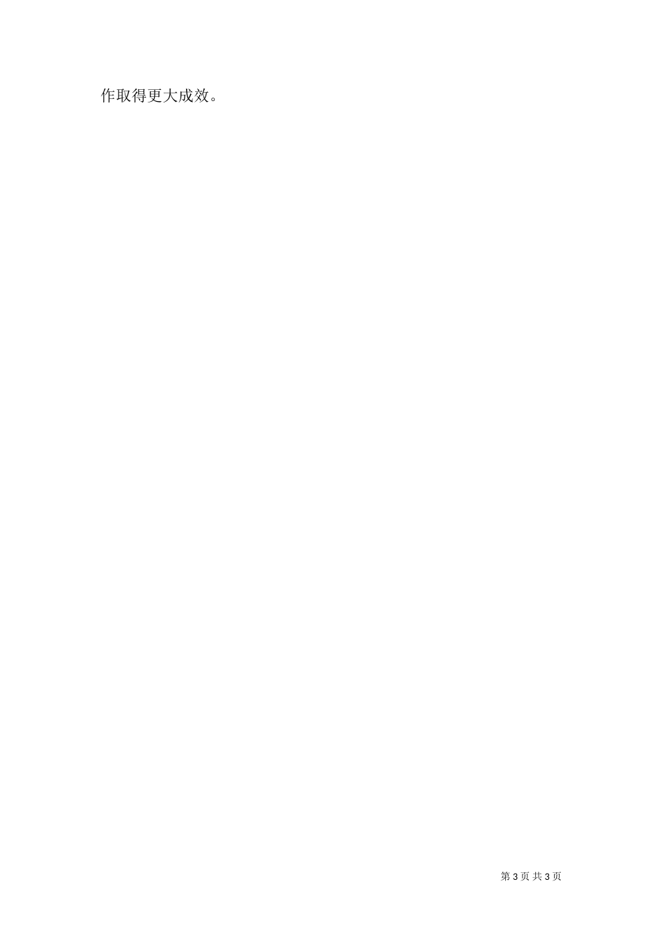 扶贫工作总结(二)3_第3页