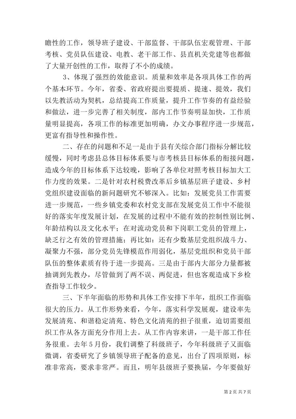 组织部半年总结会上的讲话_第2页