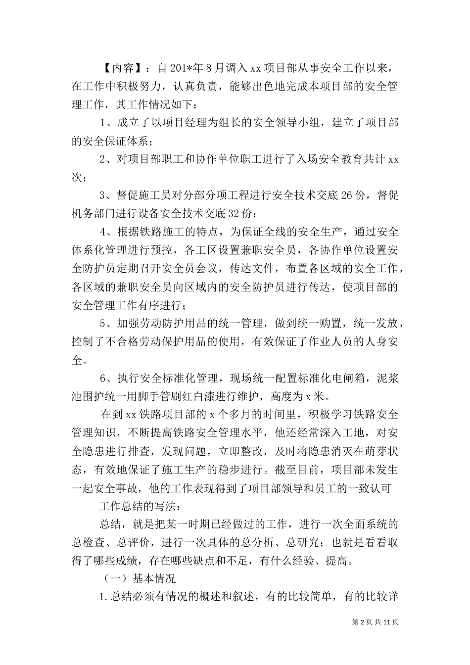 建筑安全工作总结5_第2页