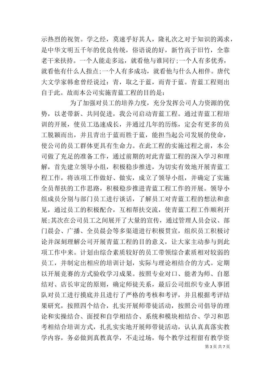 青蓝工程启动仪式发言稿_第3页