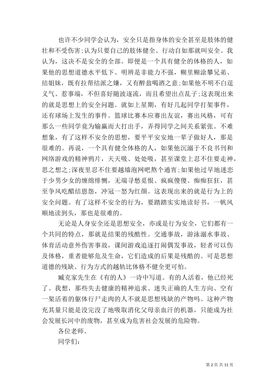 法制安全教育演讲稿五篇_第2页