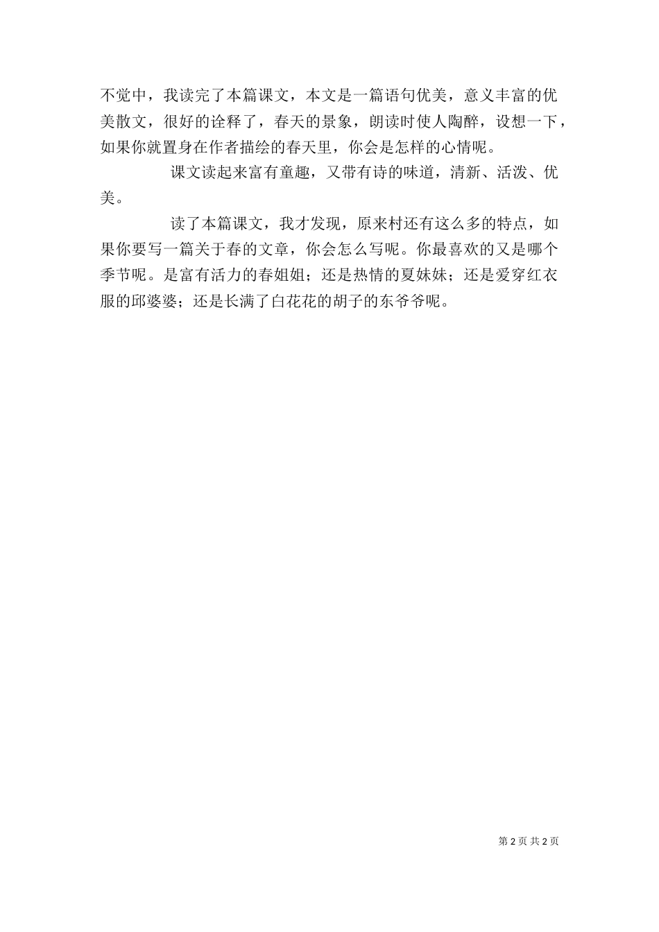 读《家》《春》《秋》有感(三)_第2页