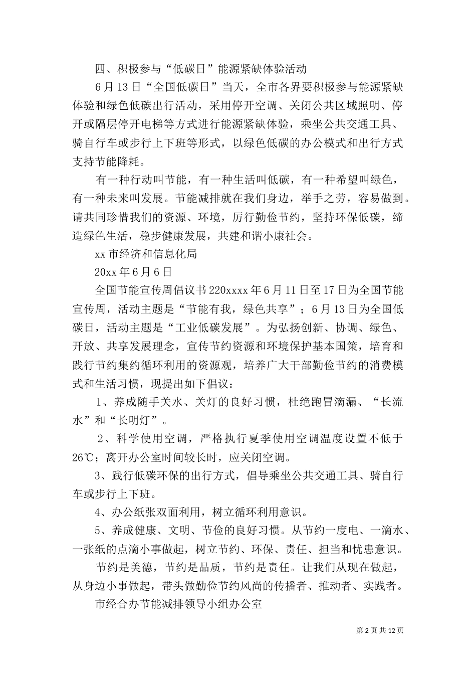 全国节能宣传周倡议书_第2页