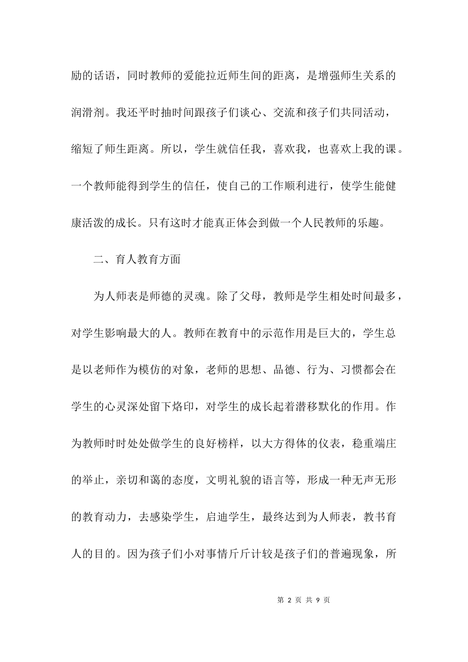 （精选）老师的个人年度工作总结_第2页