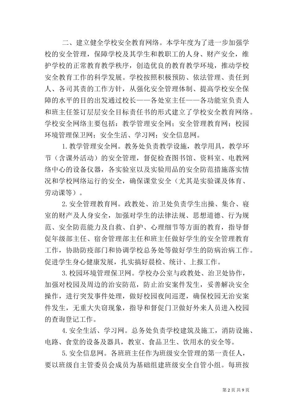 靖边二中开展校园及周边治安综合治理三项工作方案（三）_第2页