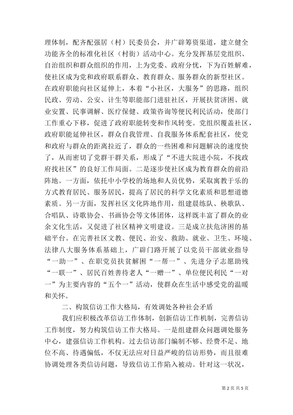 社会治安综合治理调研报告（七）_第2页