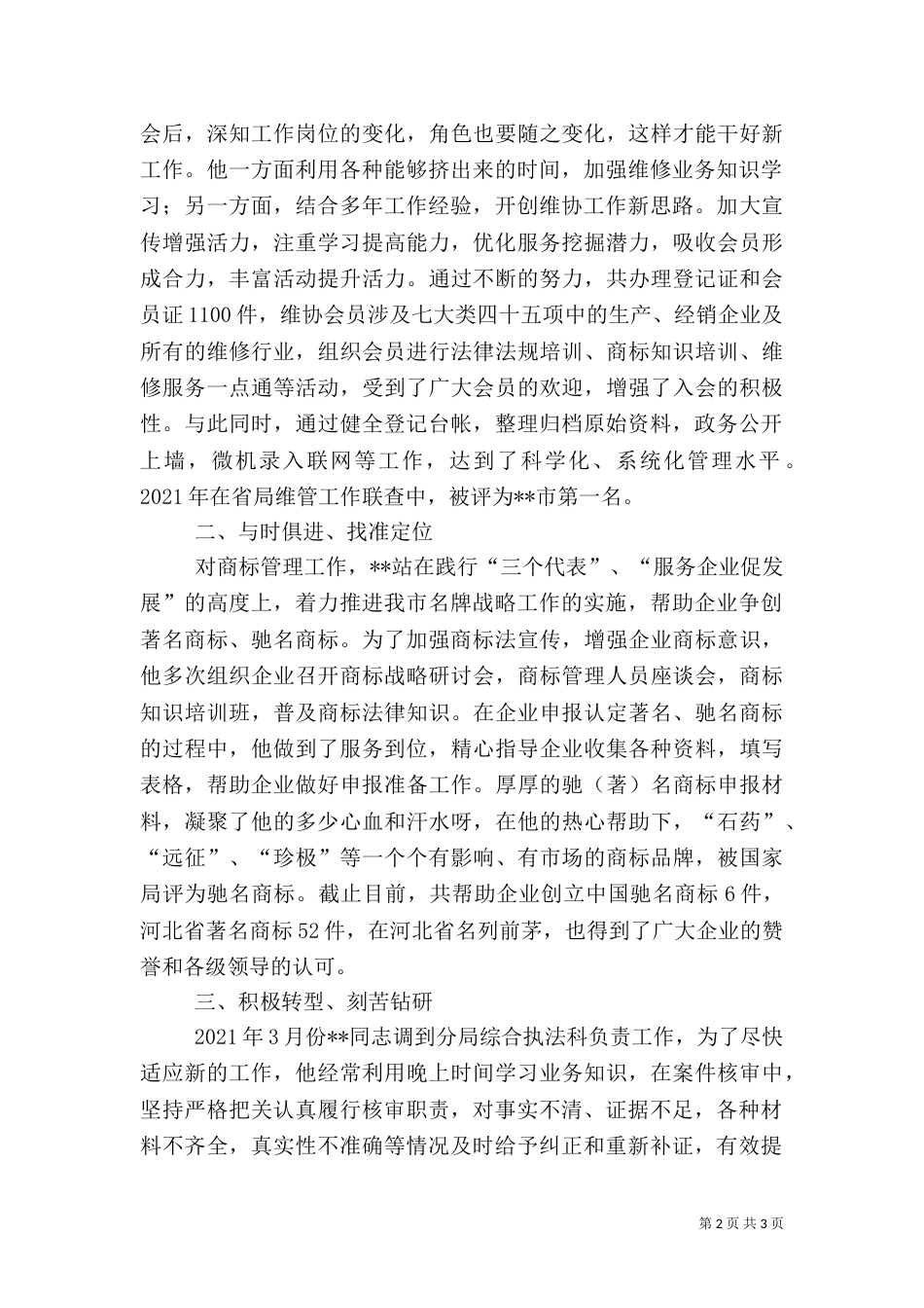 工商优秀公务员先进事迹材料_第2页