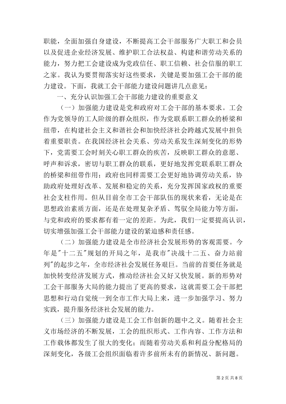 劳模表彰大会上的讲话（一）_第2页