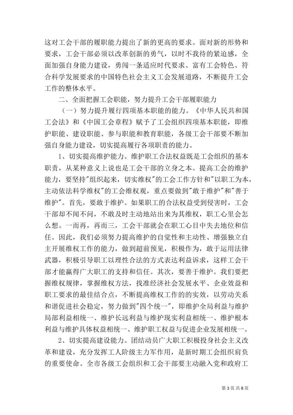 劳模表彰大会上的讲话（一）_第3页