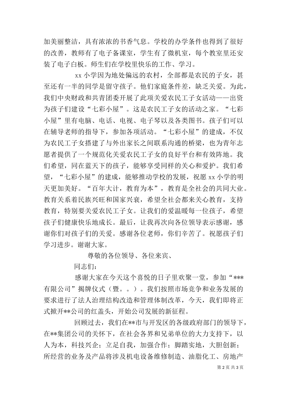 揭牌仪式领导讲话稿（三）_第2页