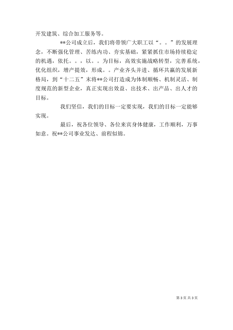 揭牌仪式领导讲话稿（三）_第3页