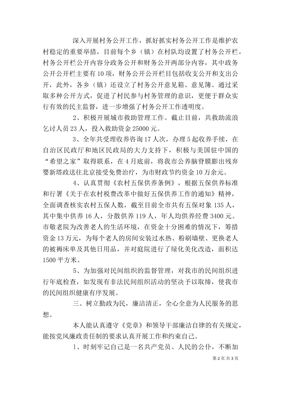 民政局副局长述职述廉报告（三）_第2页