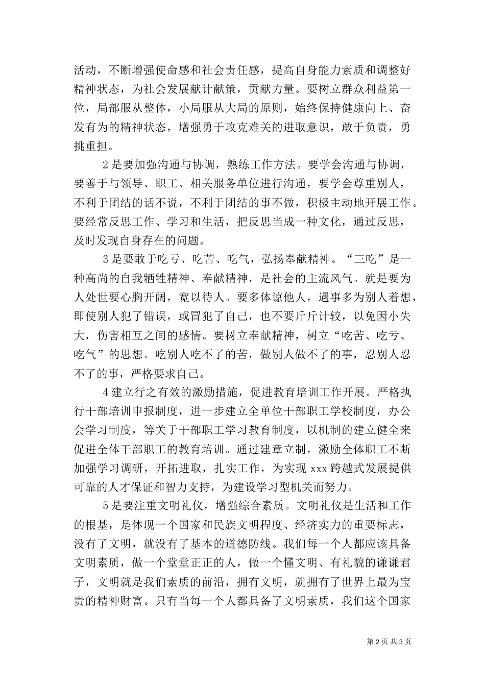 农村干部培训工作总结（二）_第2页