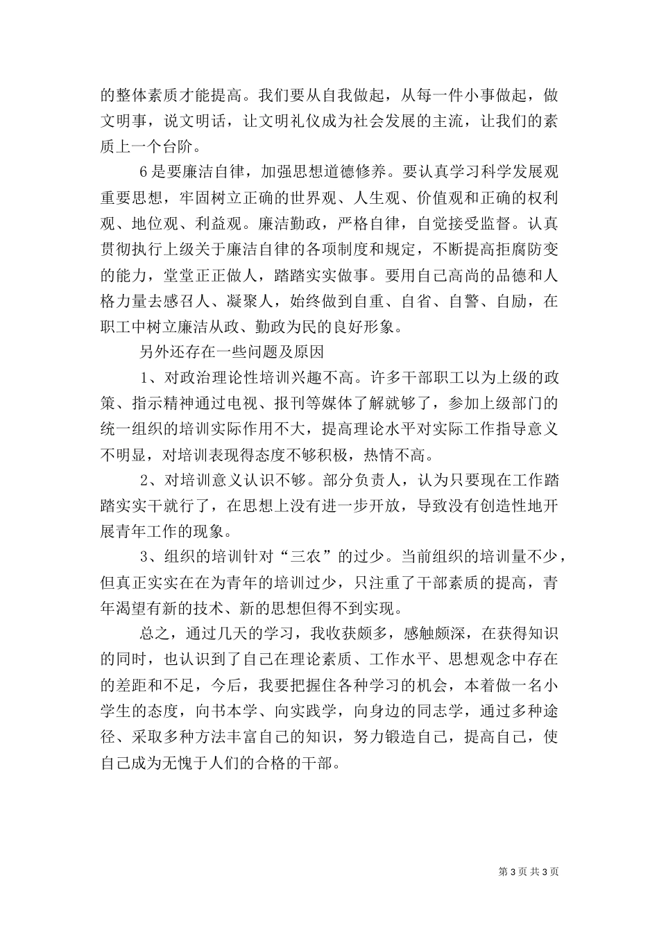 农村干部培训工作总结（二）_第3页