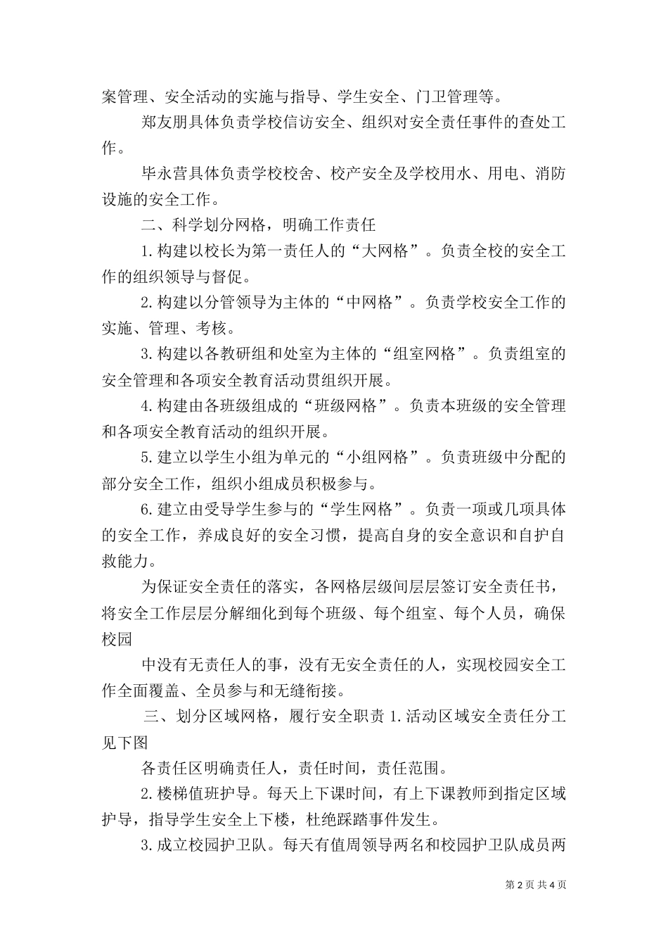 安全网格化管理工作小结（二）_第2页