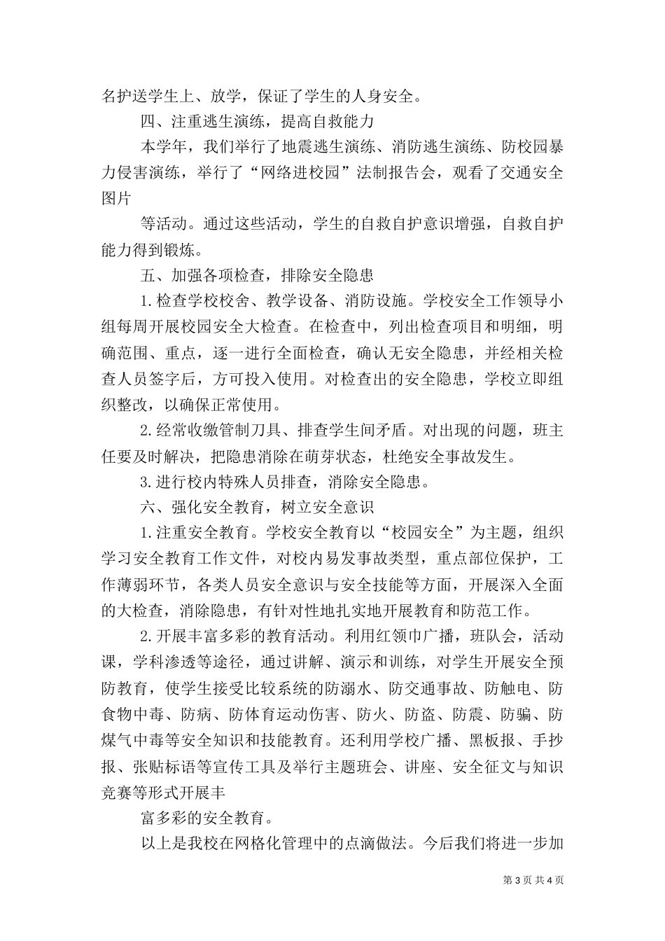 安全网格化管理工作小结（二）_第3页