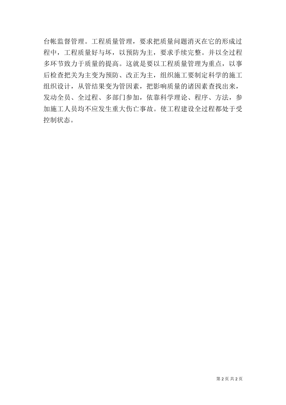 农村水利建设工作总结_第2页