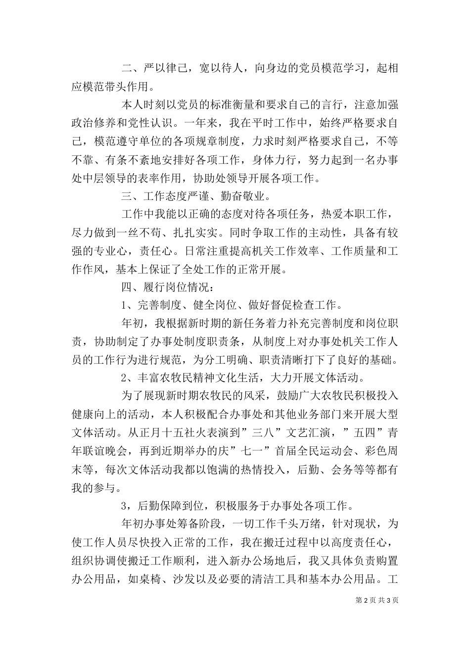 街道行政办公室主任个人工作总结（五）_第2页