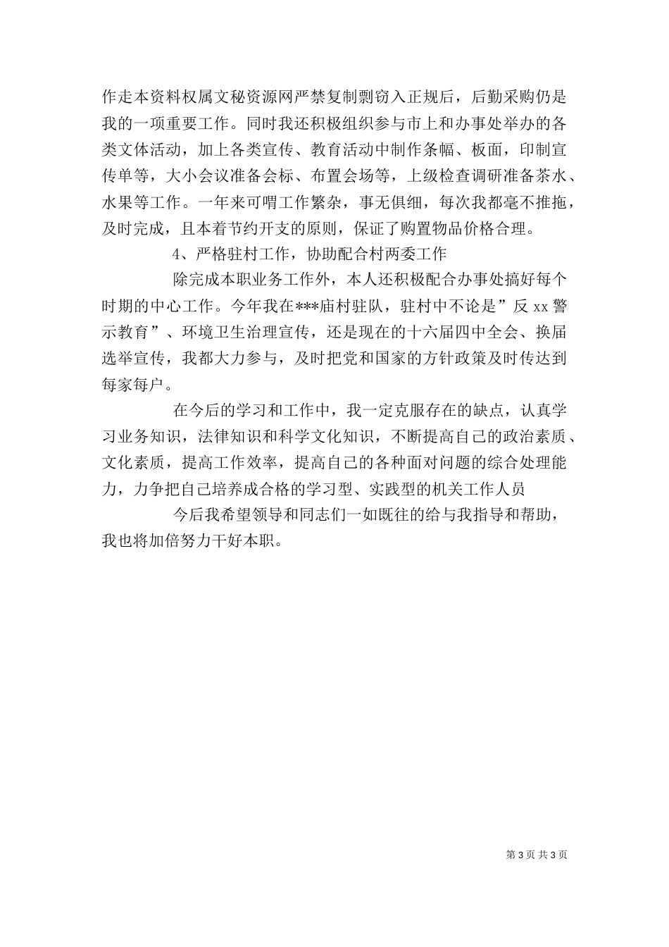 街道行政办公室主任个人工作总结（五）_第3页