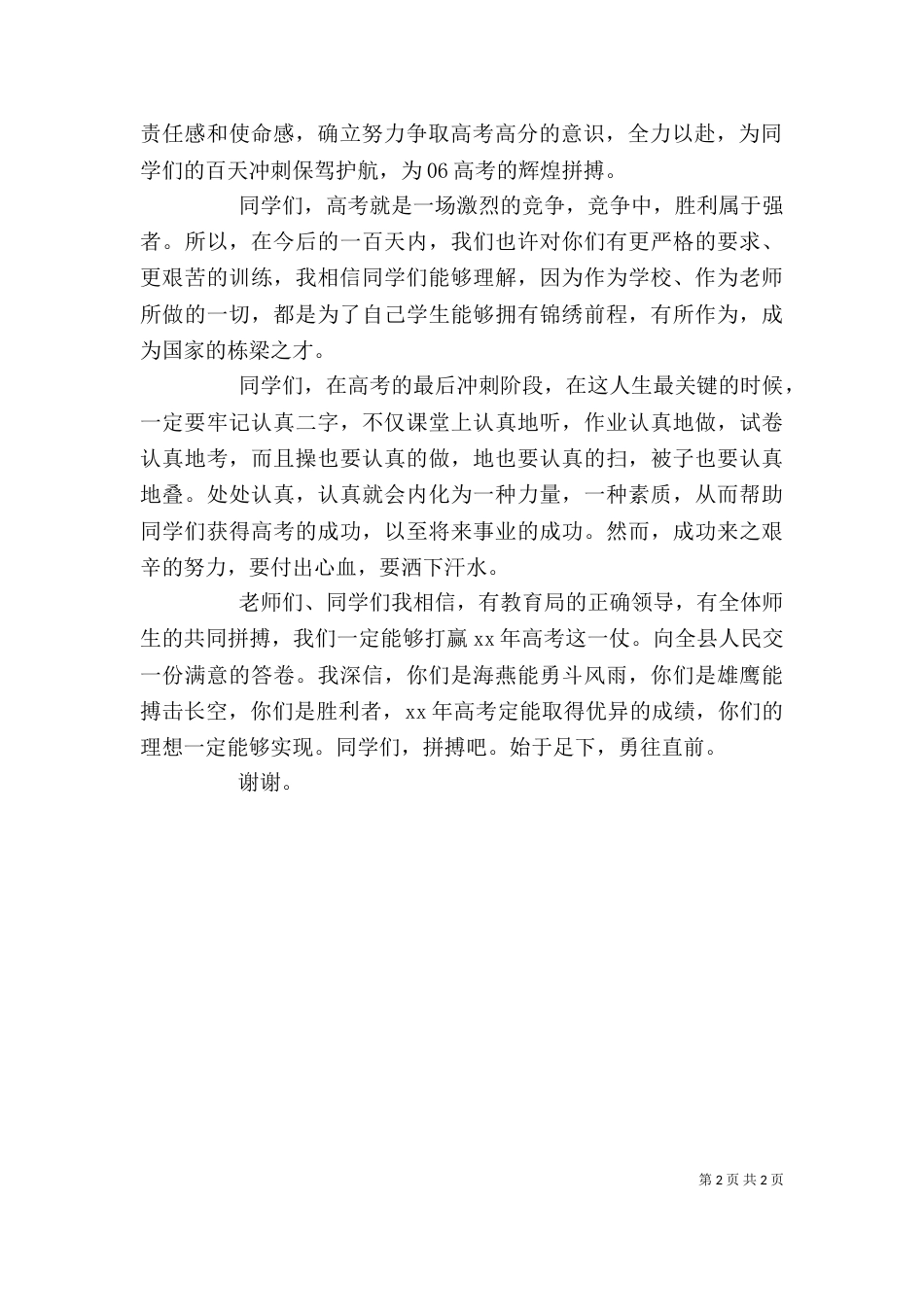 誓师大会校长发言稿_第2页