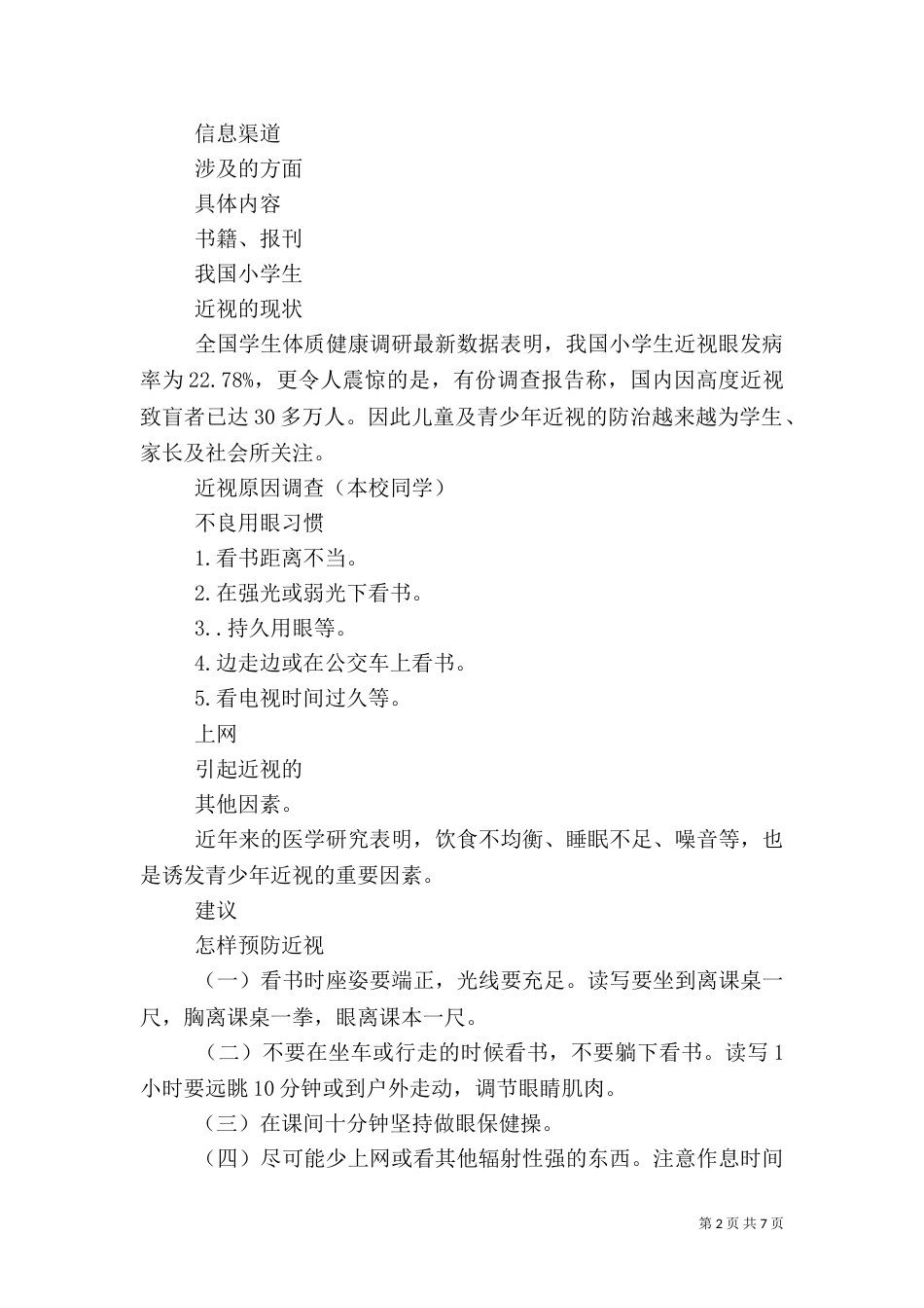 近视眼调查报告3篇（一）_第2页
