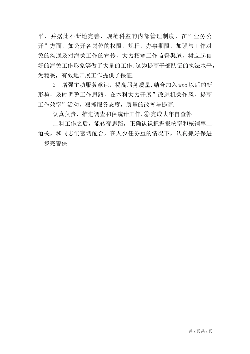 税务述职报告（二）_第2页