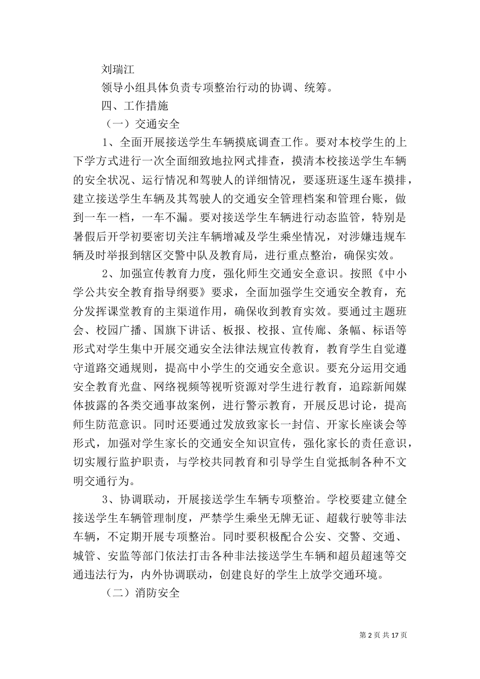 交通及消防安全工作专项整治行动实施方案5篇_第2页