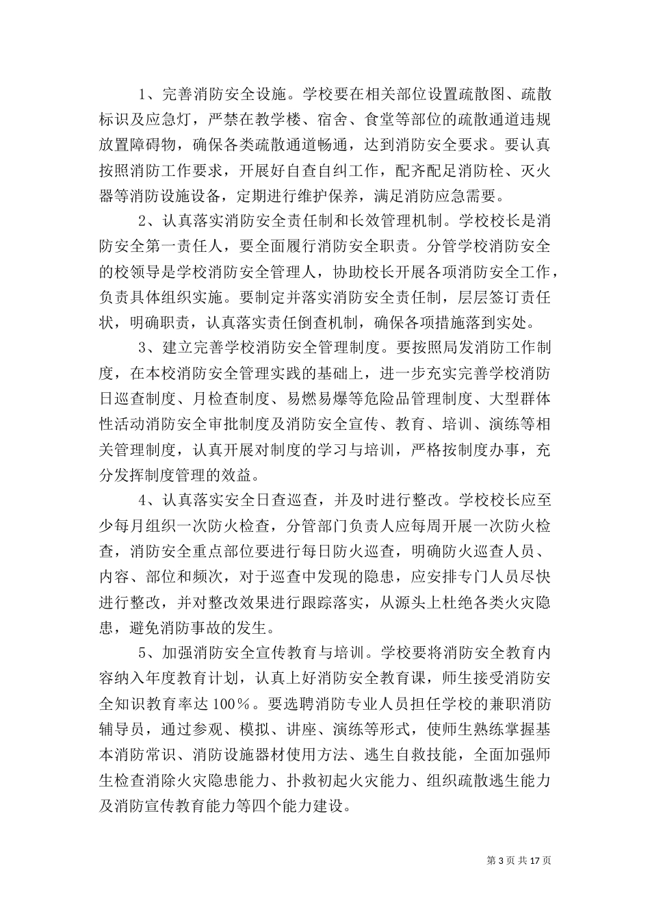交通及消防安全工作专项整治行动实施方案5篇_第3页