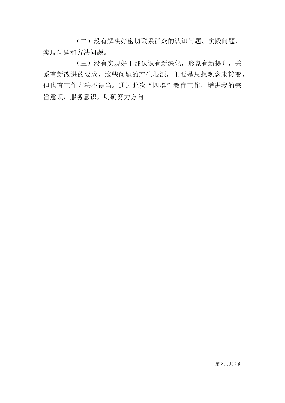 四群教育自我剖析材料_第2页