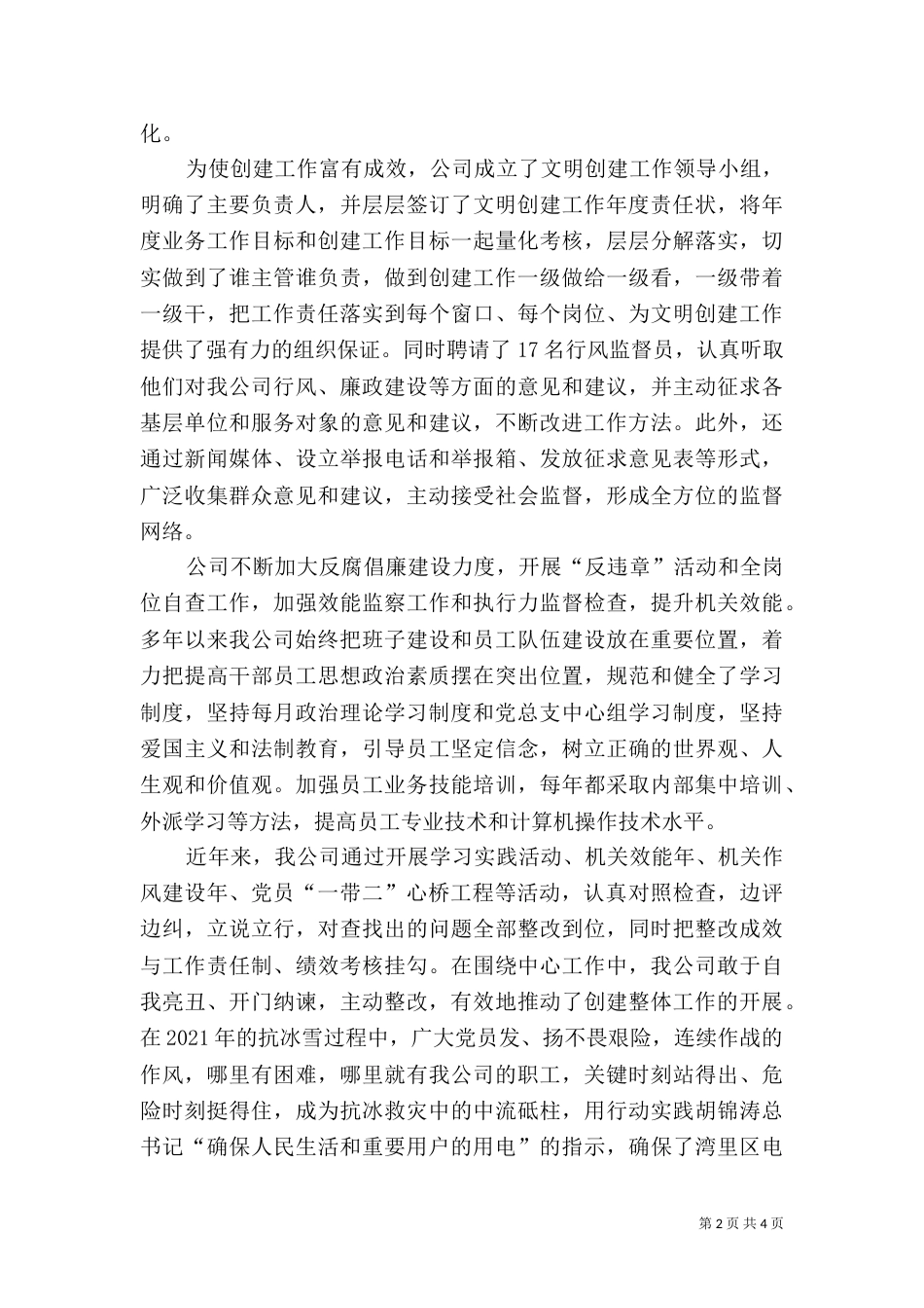 电力公司发展情况汇报材料_第2页