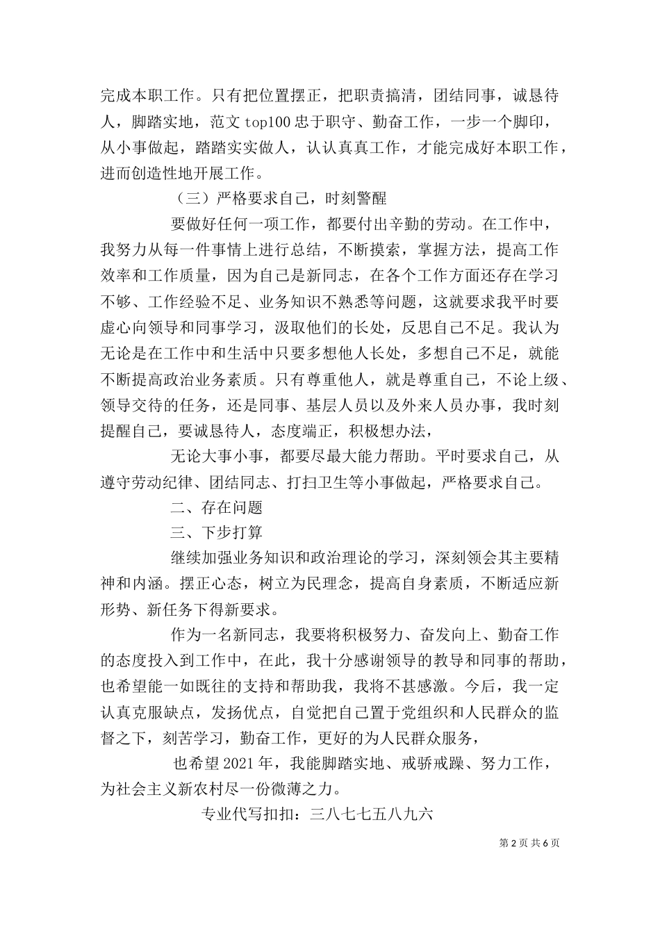 社保个人工作总结（五）_第2页