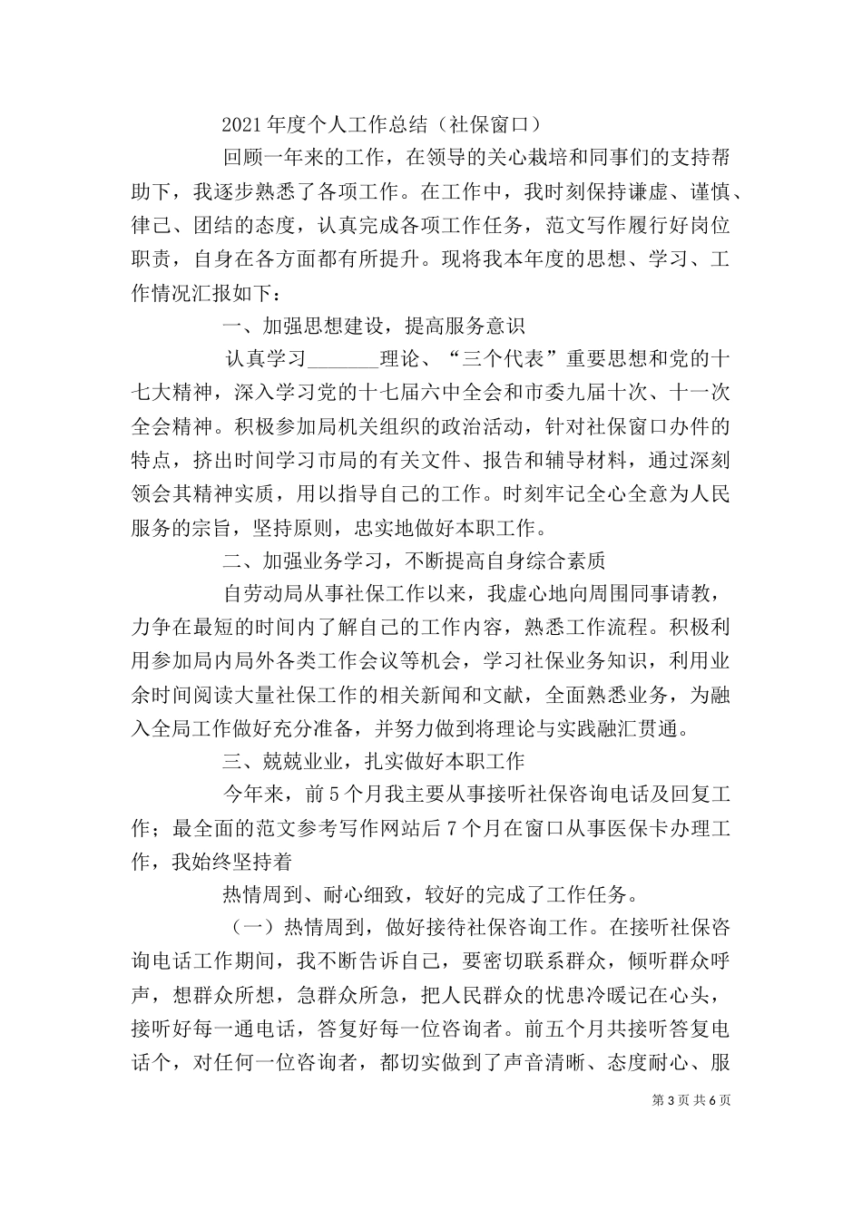 社保个人工作总结（五）_第3页