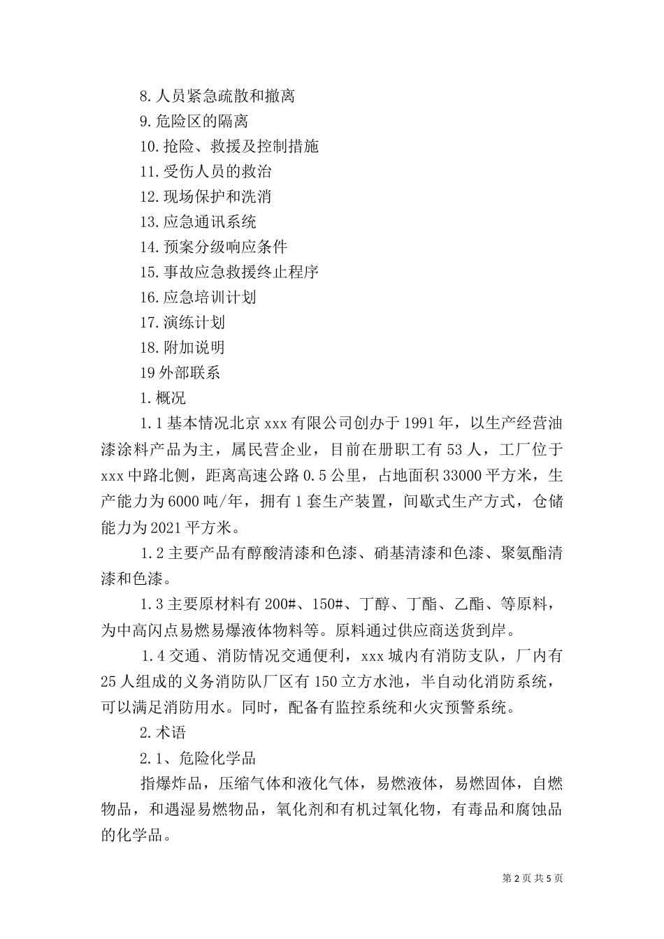 重大危险源应急预案（二）_第2页