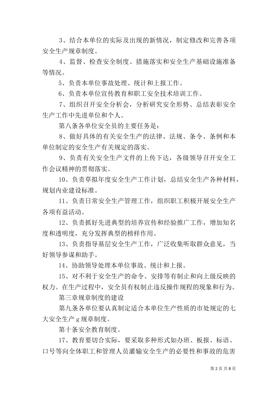 安全工作管理办法(三)_第2页