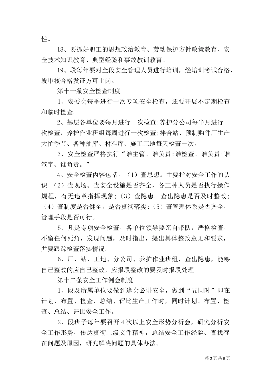 安全工作管理办法(三)_第3页