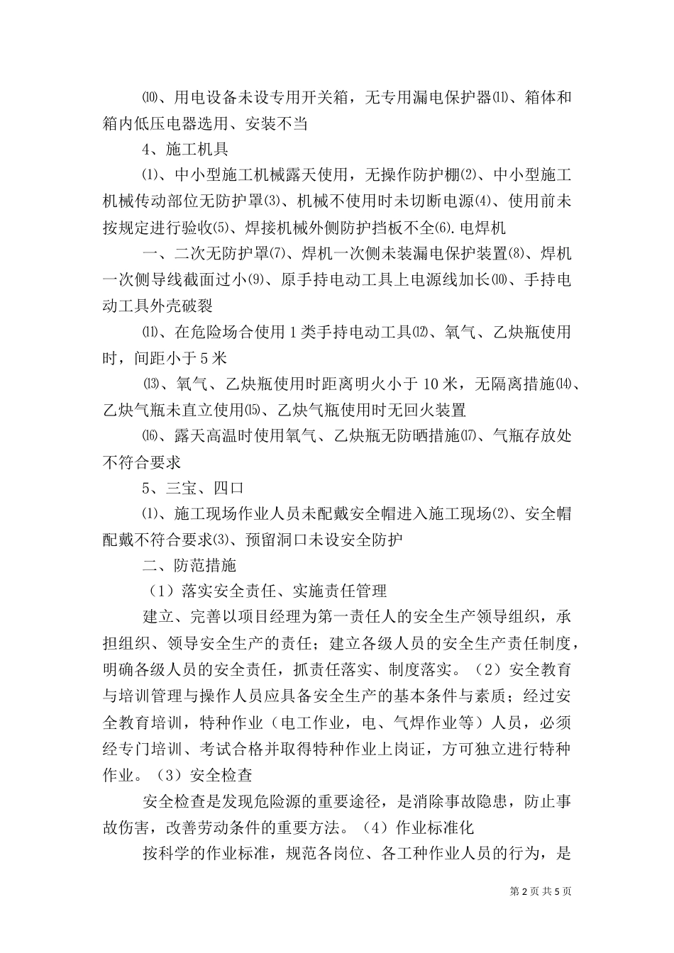 质量典型问题治理总结汇总材料_第2页