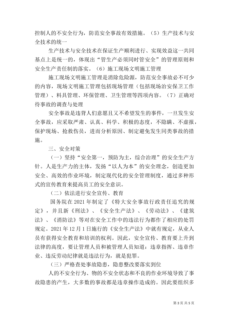 质量典型问题治理总结汇总材料_第3页