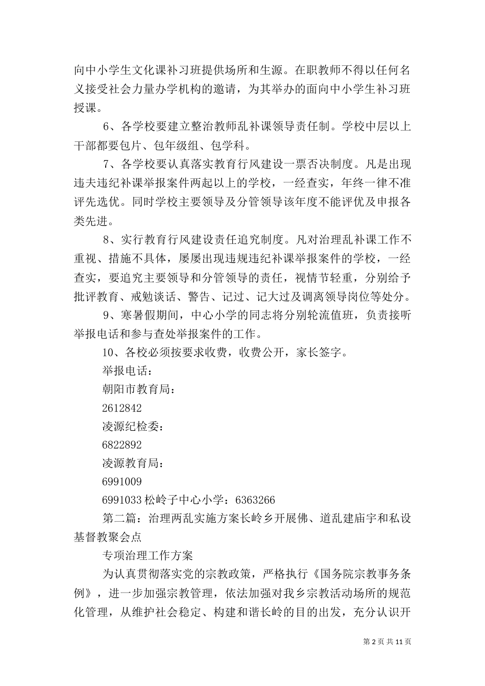 五乱治理组织及方案_第2页