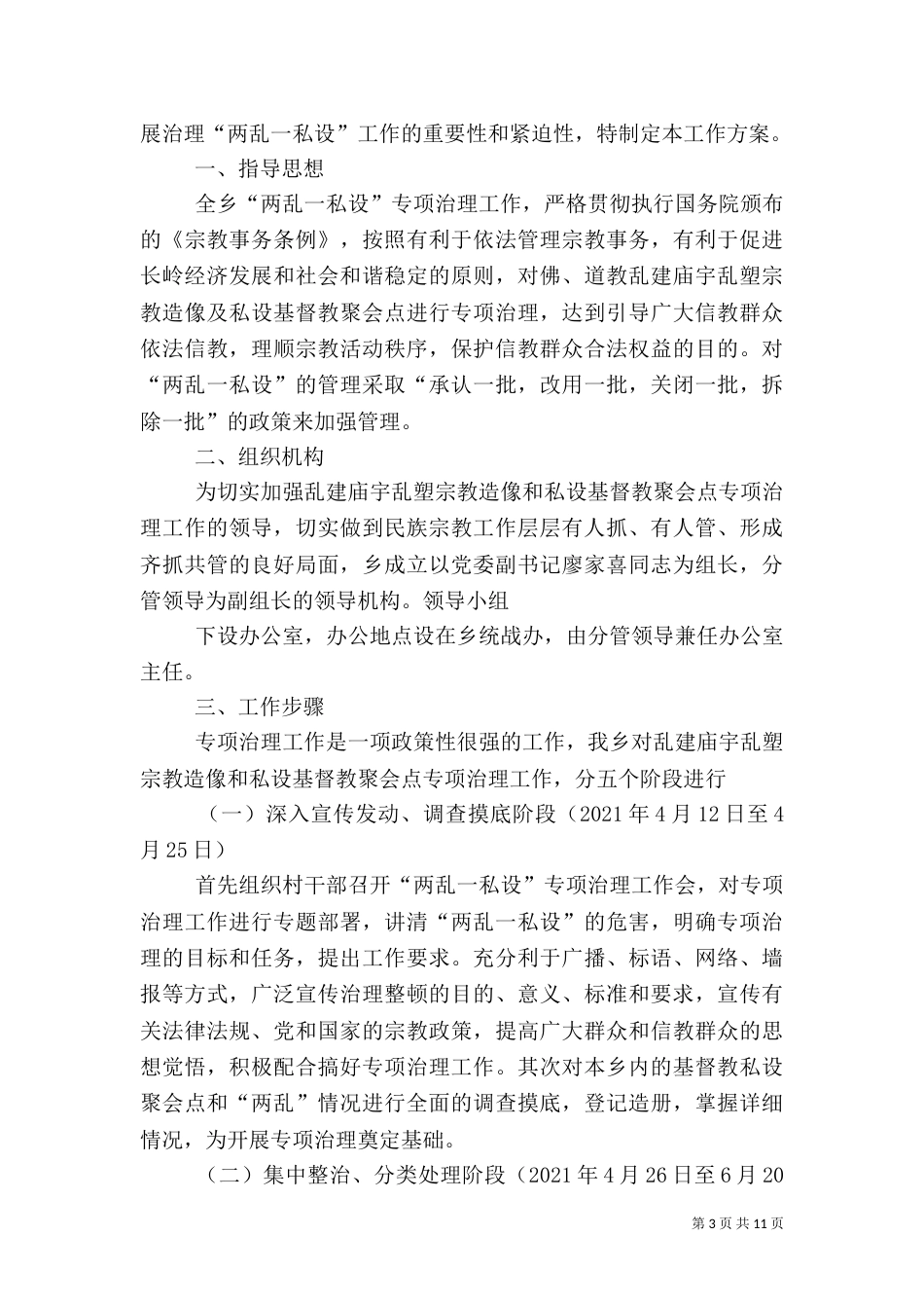 五乱治理组织及方案_第3页