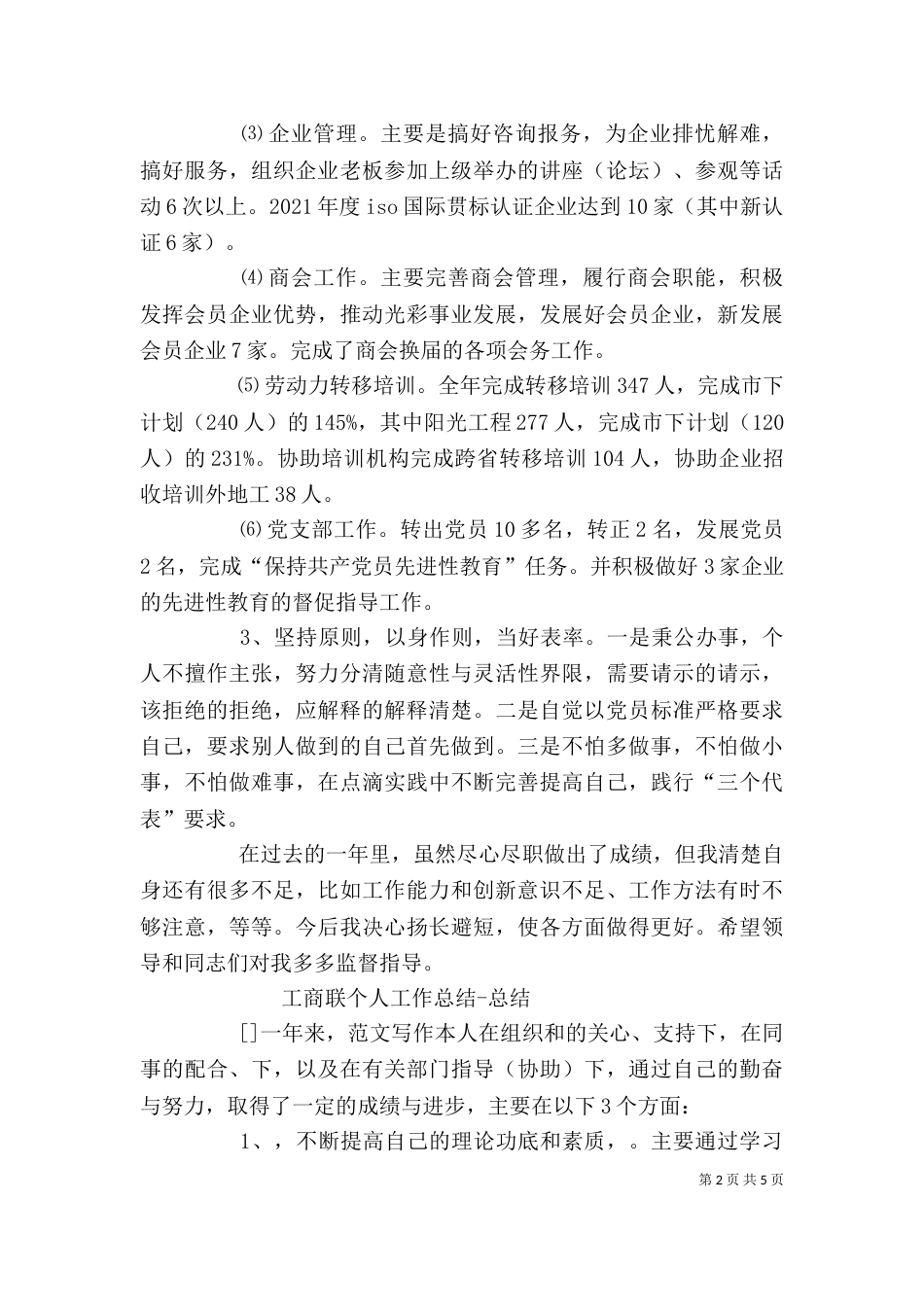 工商联个人总结（一）_第2页