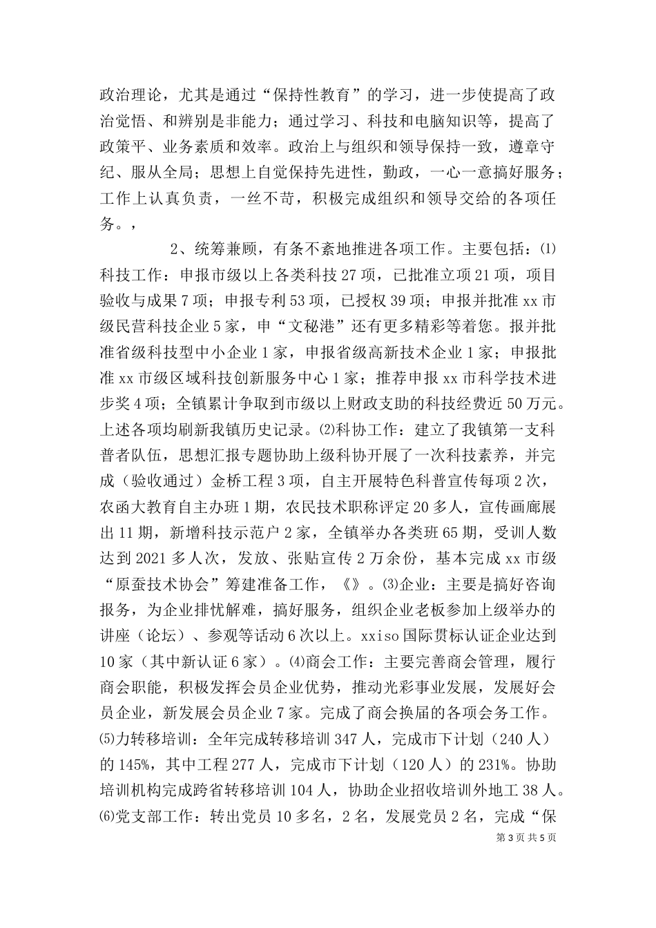 工商联个人总结（一）_第3页