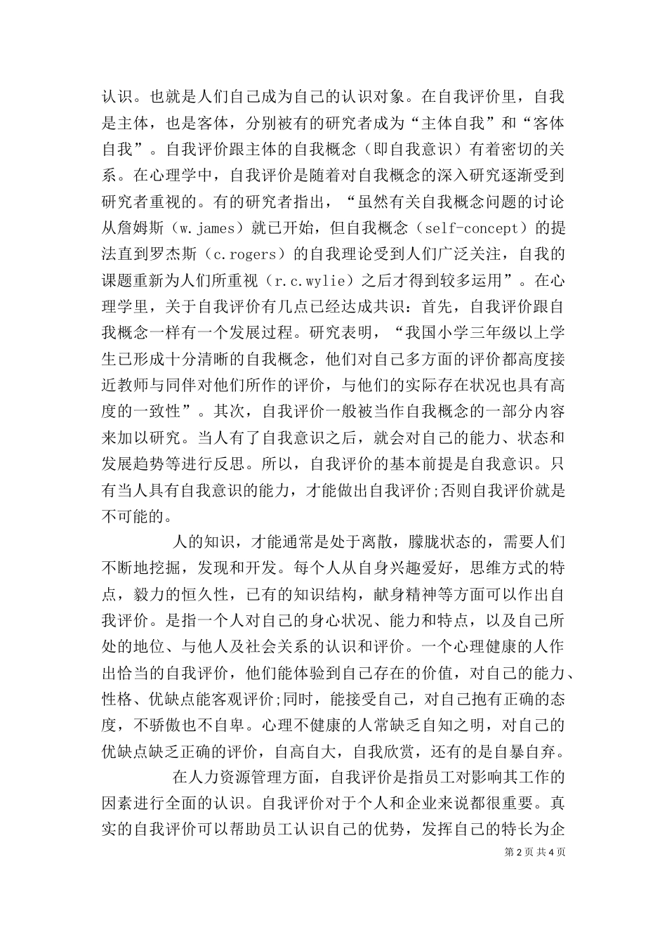 自我评价优缺点（二）_第2页