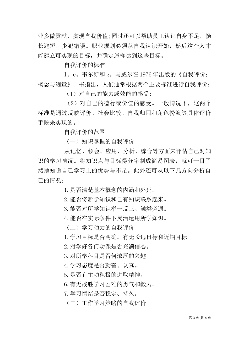 自我评价优缺点（二）_第3页