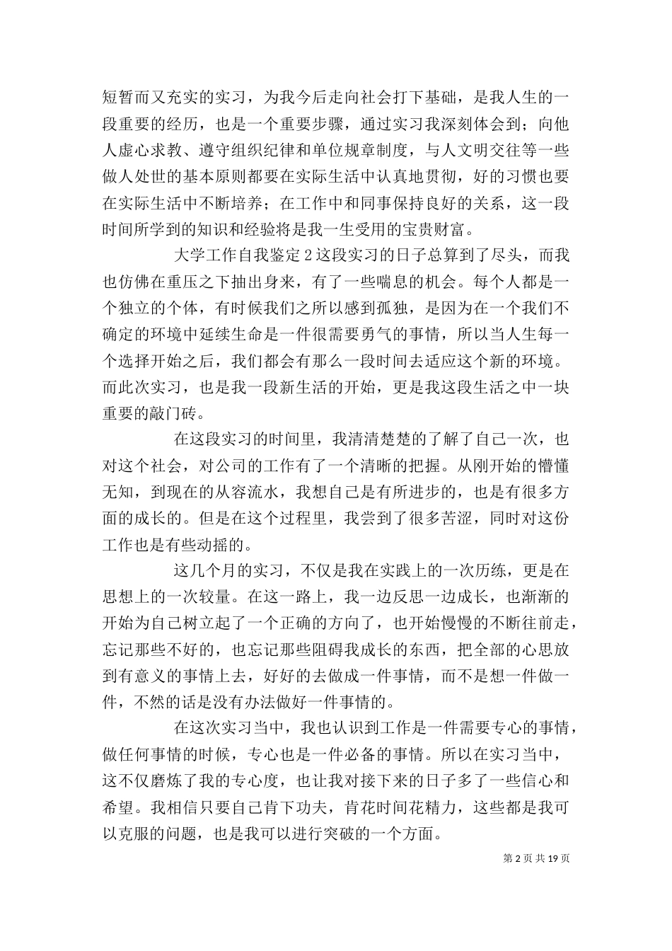 大学工作自我鉴定15篇（一）_第2页