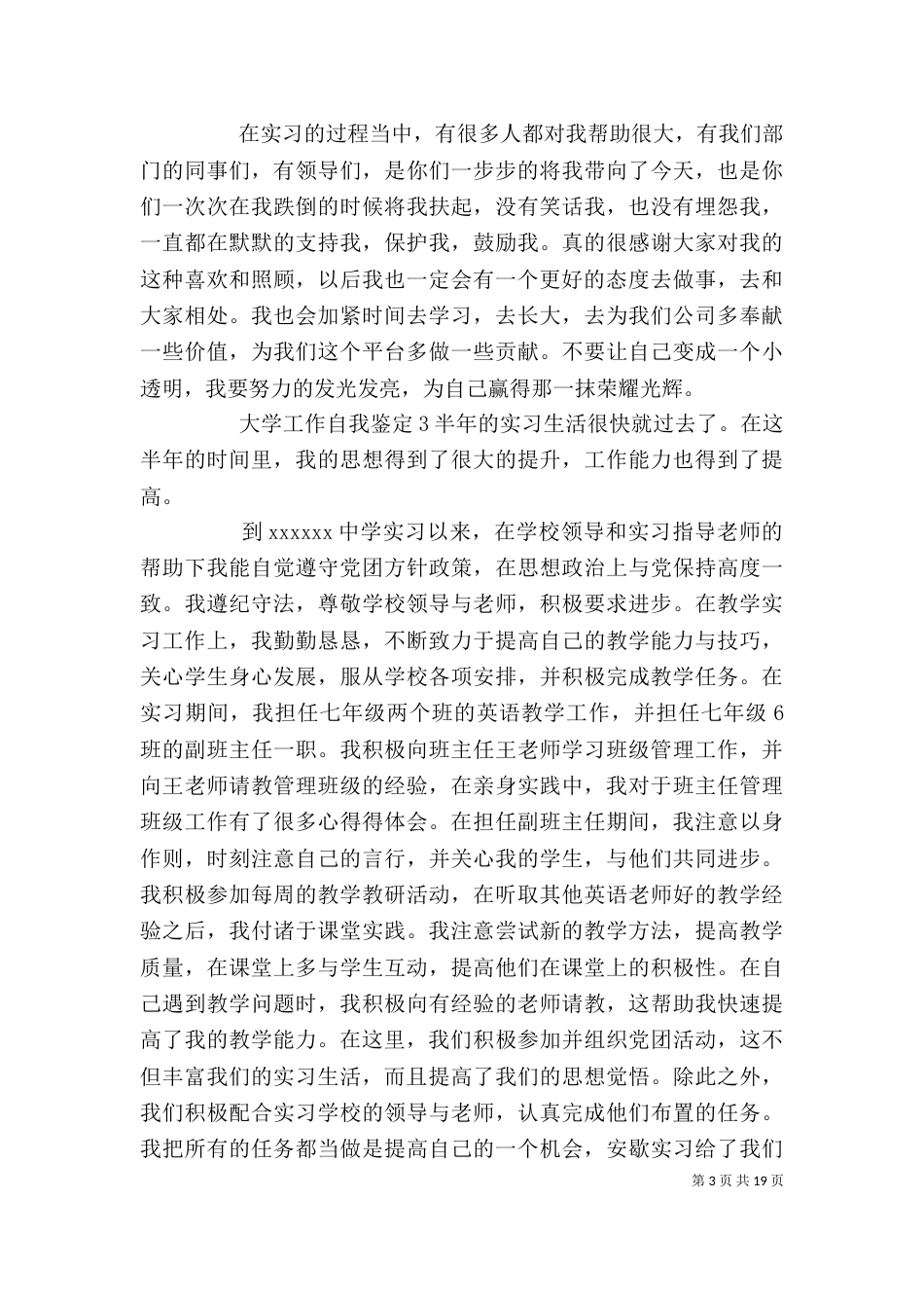 大学工作自我鉴定15篇（一）_第3页