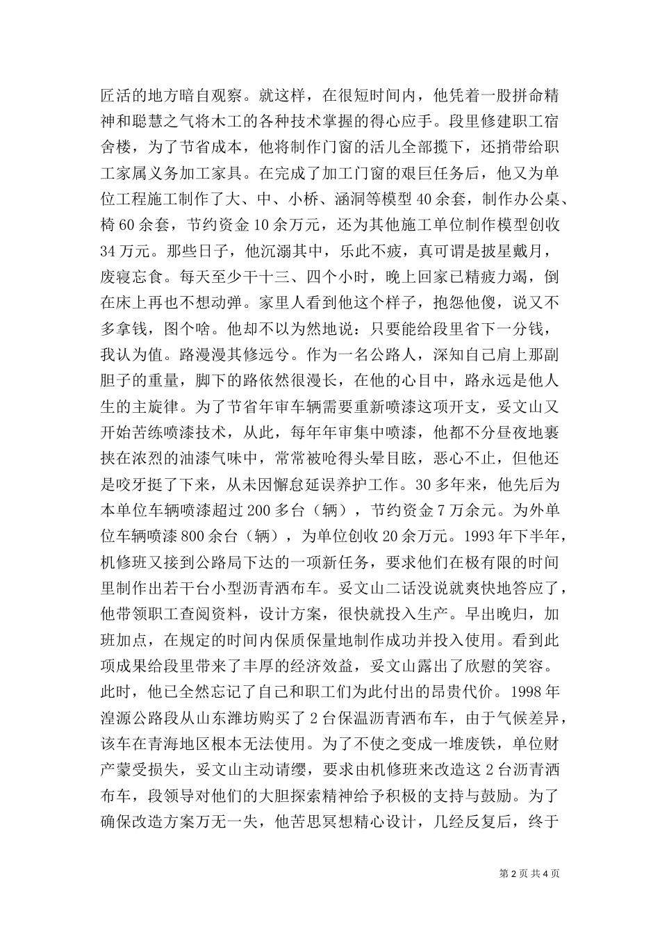 我身边的劳模征文演讲（一）_第2页